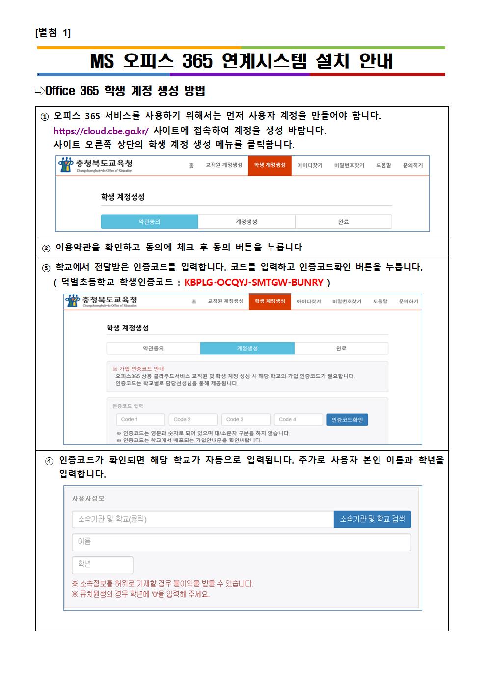 2024. 교육용 상용클라우드서비스 이용 안내문002