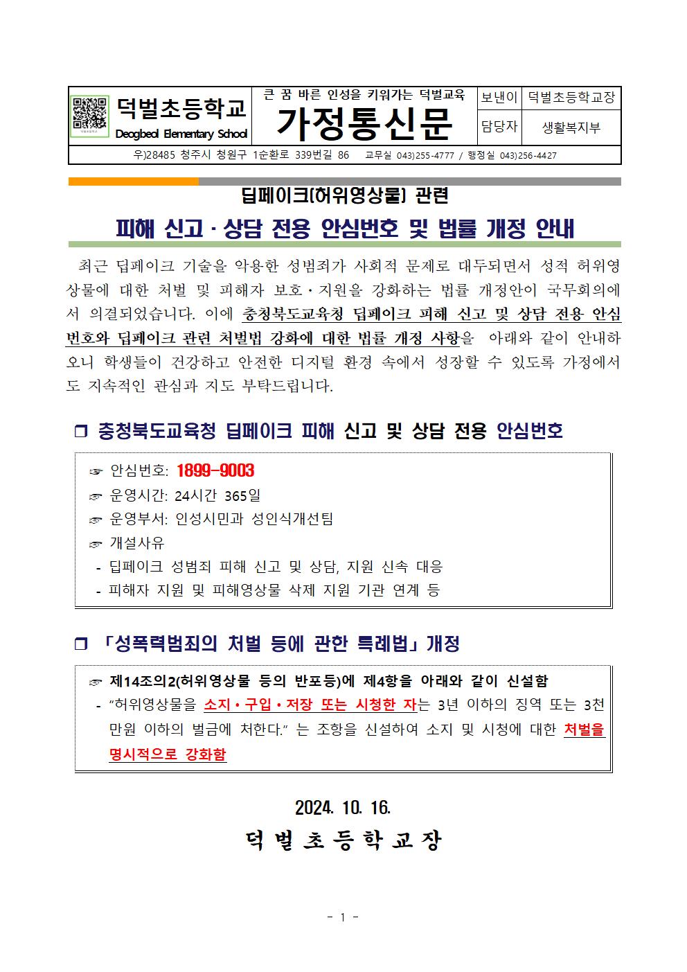 딥페이크 관련 가정통신문001