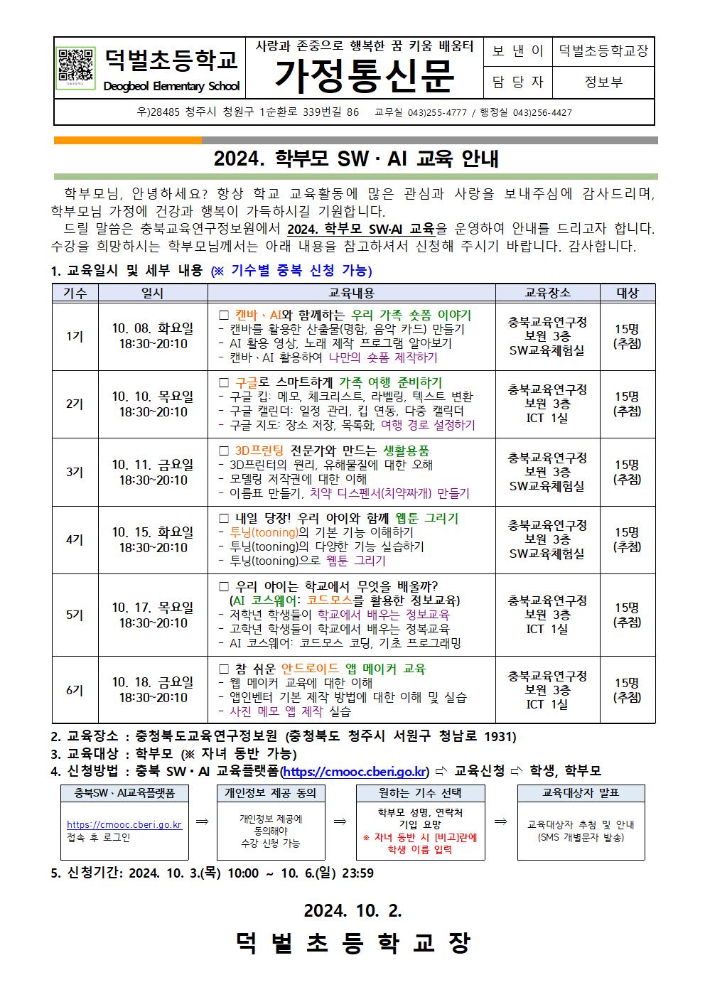 2024. 학부모 SW·AI 교육 안내문001