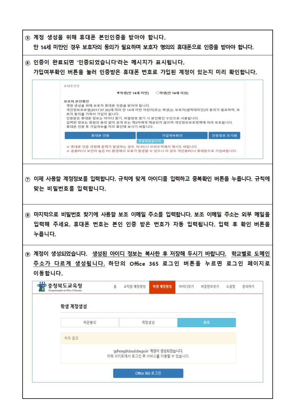 2024. 교육용 상용클라우드서비스 이용 안내문003