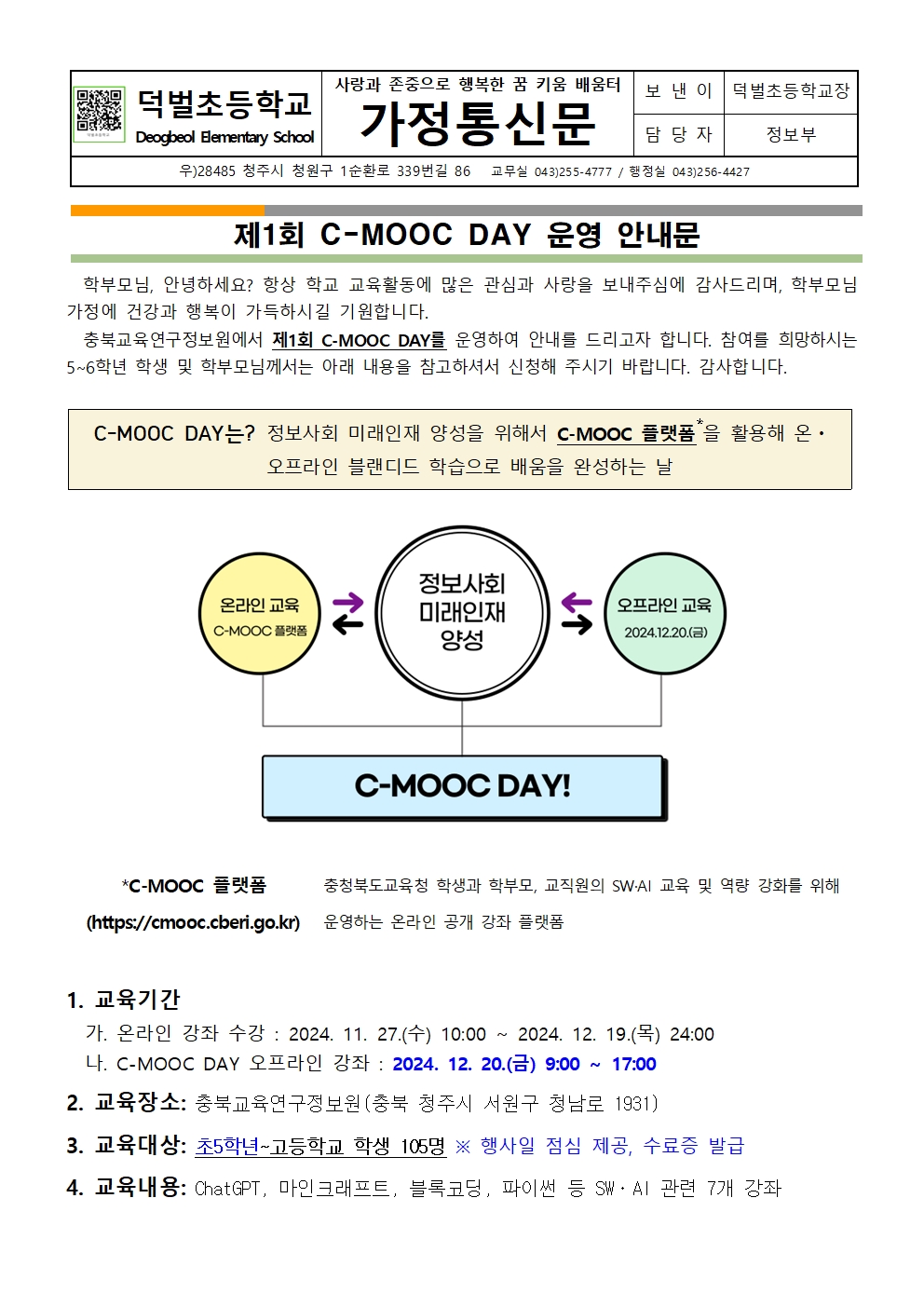 제1회 C-MOOC DAY 운영 안내문001