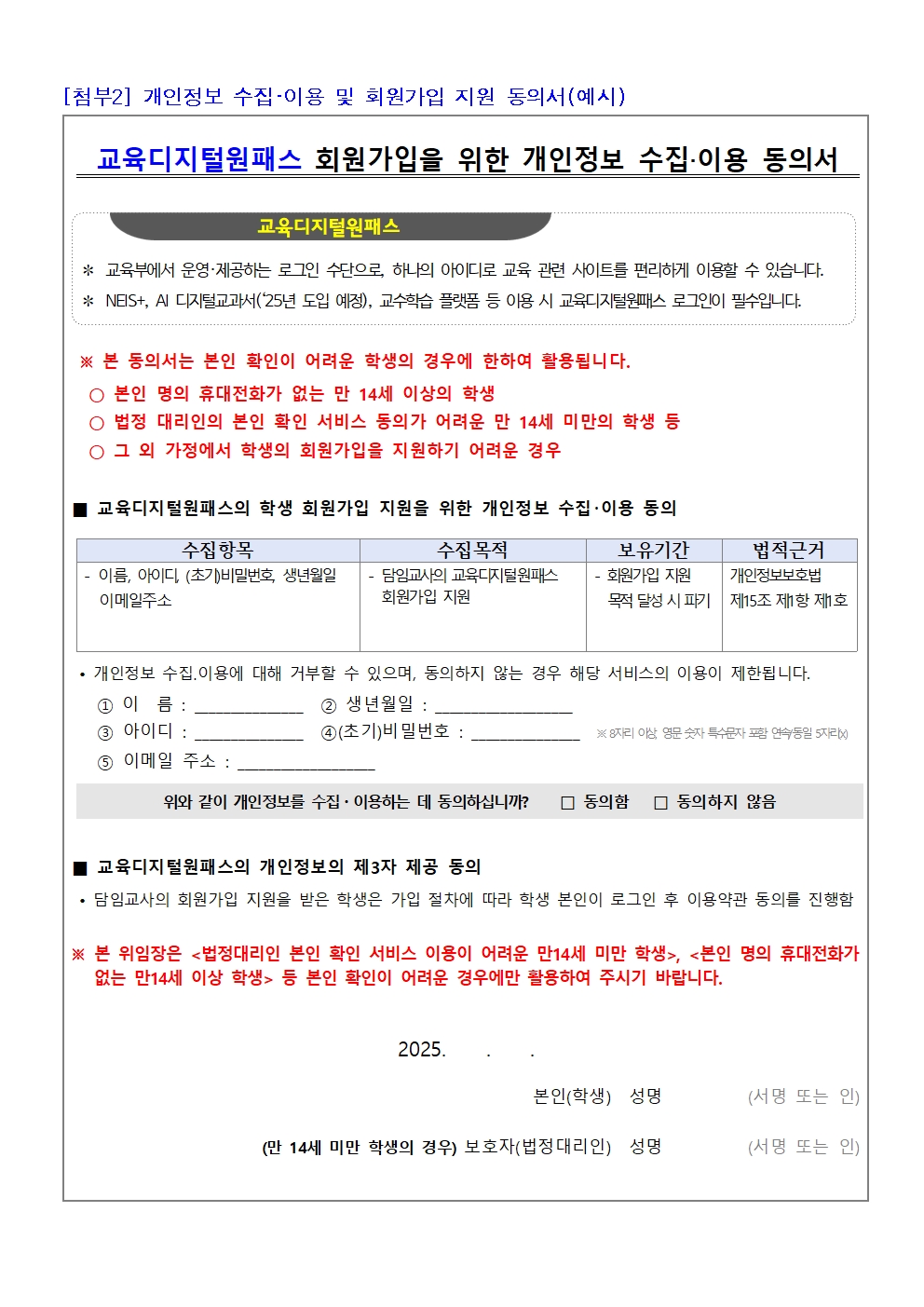 교육디지털원패스 회원가입 안내문008