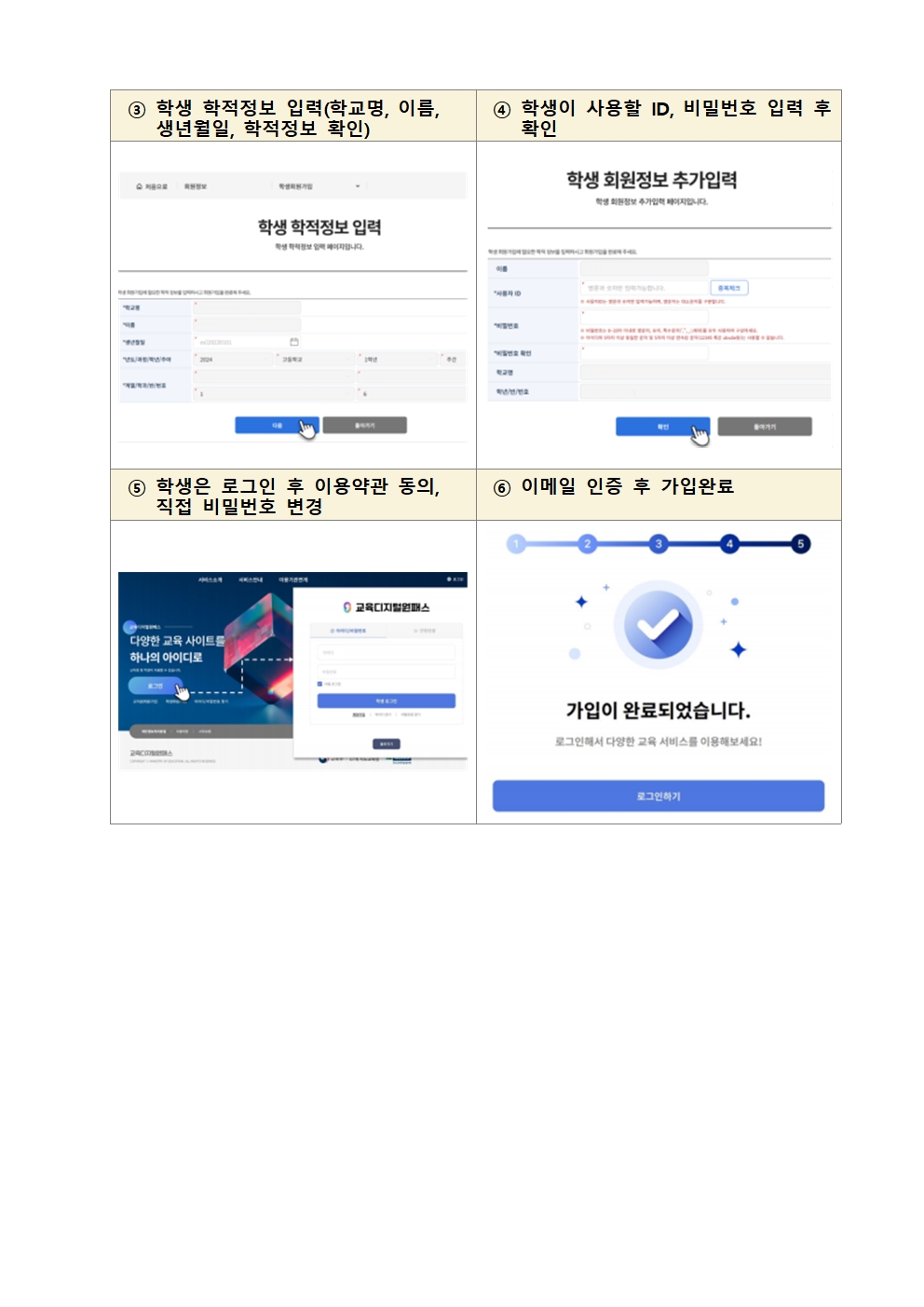 교육디지털원패스 회원가입 안내문007