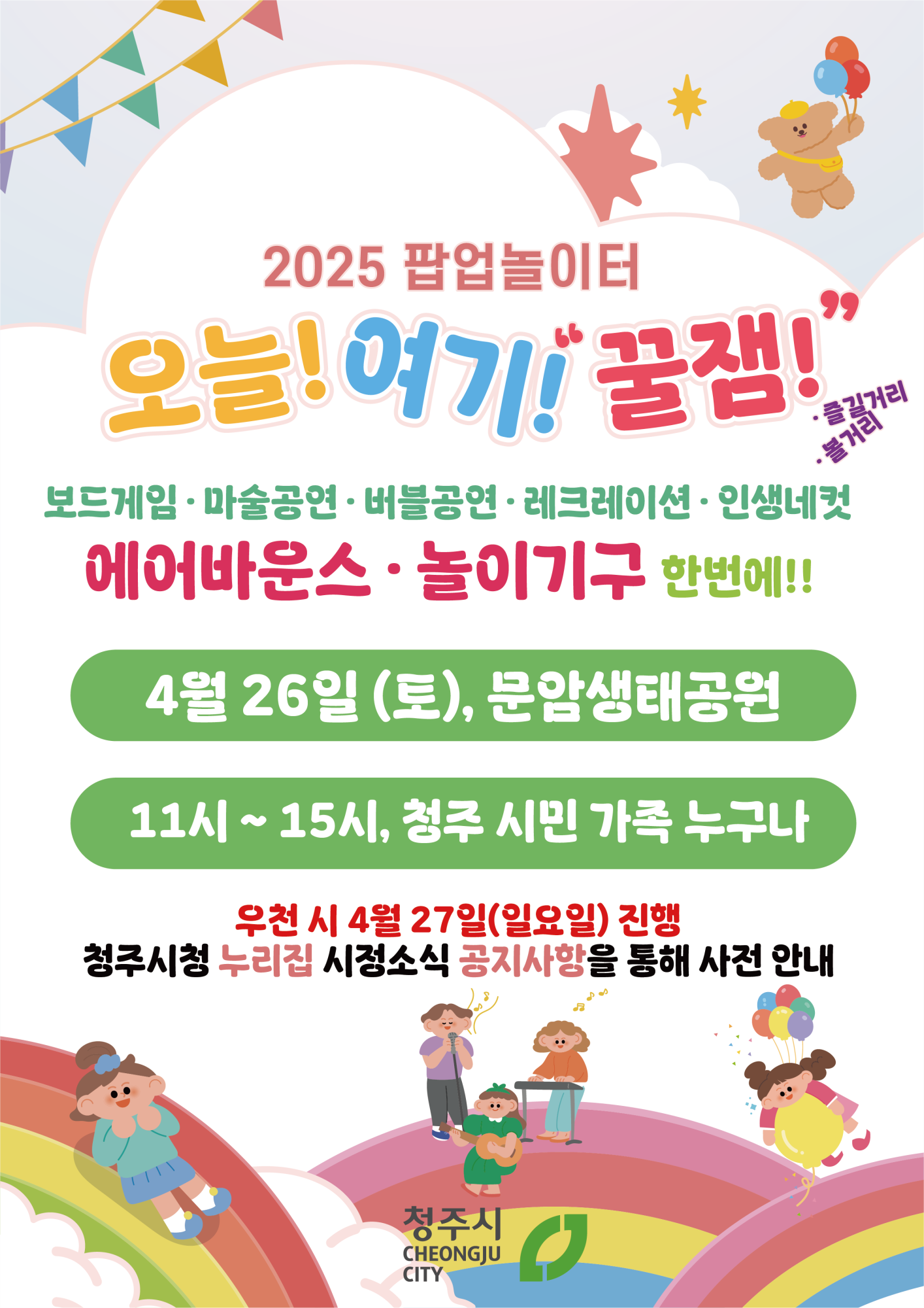청주시 아동복지과_2회차 포스터