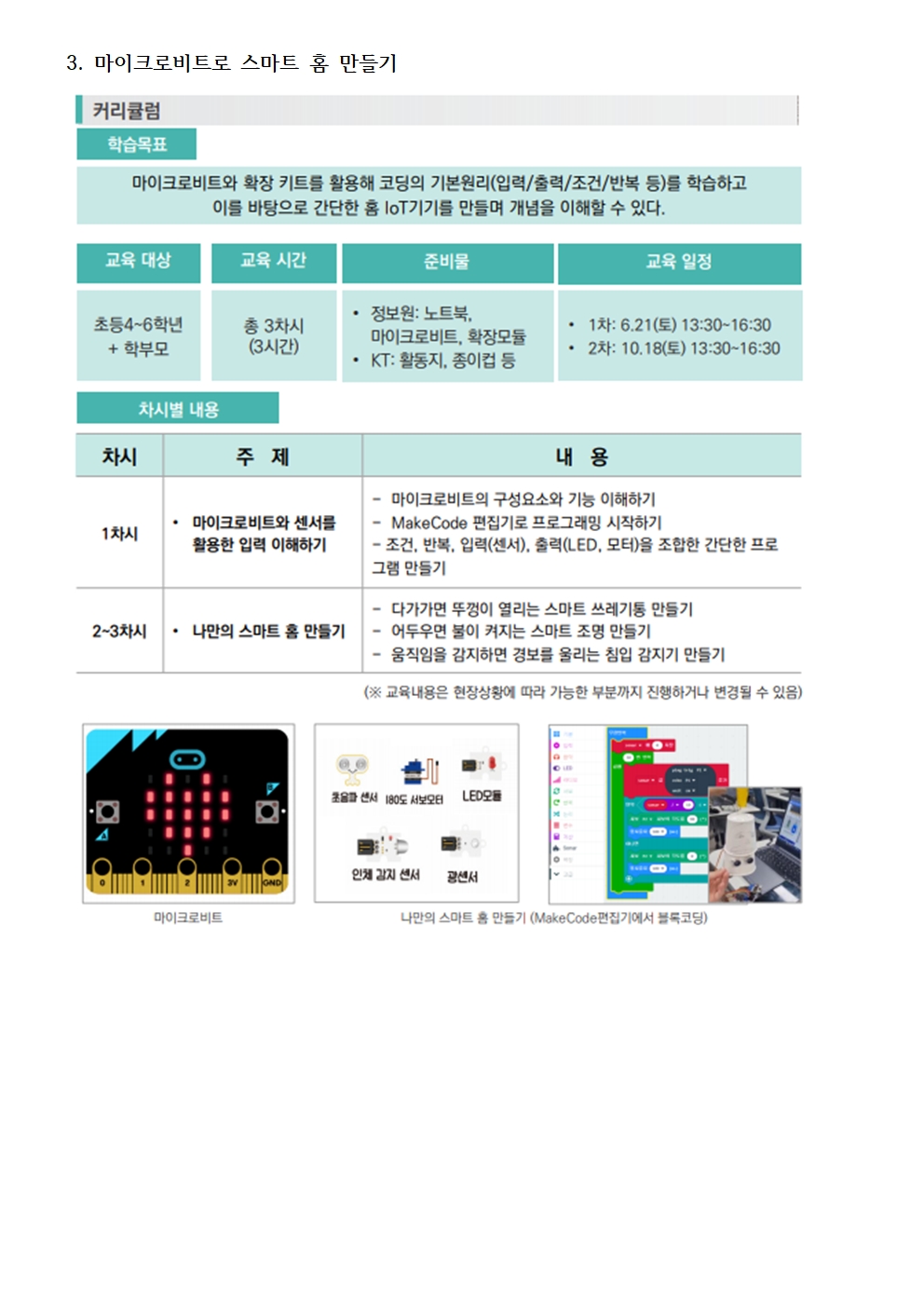 2025. 토요 SW·AI 가족교실(상반기) 신청 안내문007
