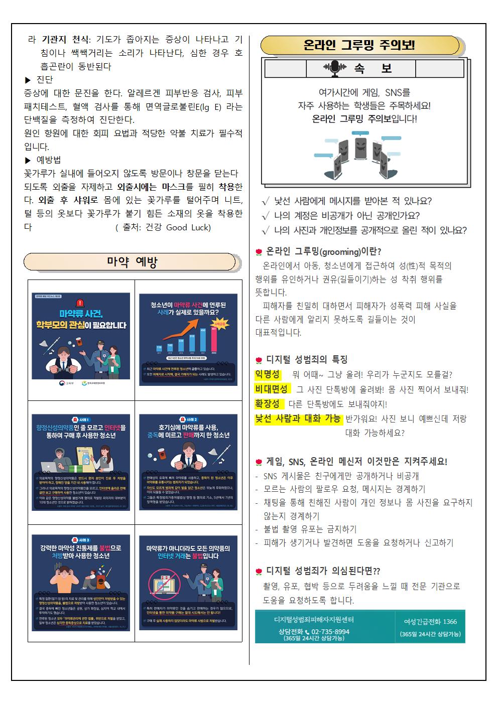 25년봄철건강소식002