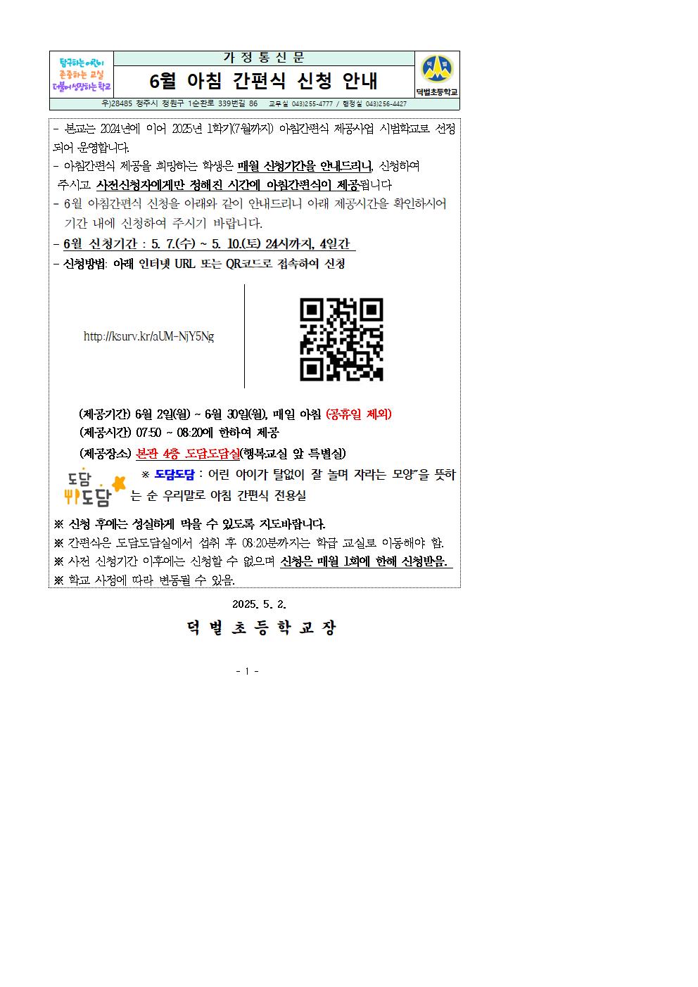 6월 아침간편식 신청 안내 가정통신문001
