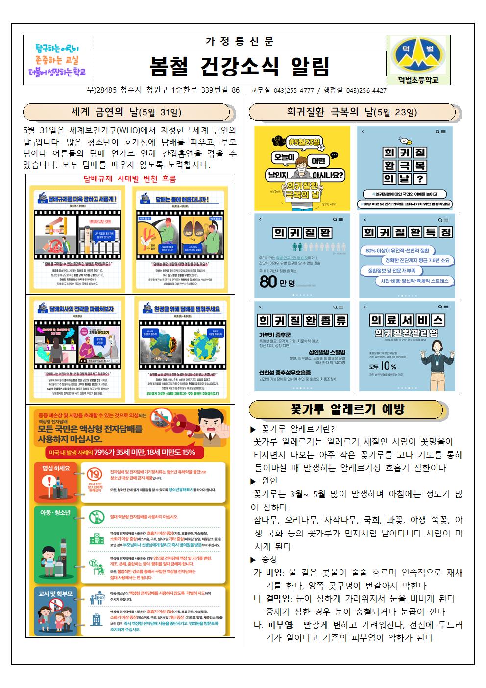 25년봄철건강소식001
