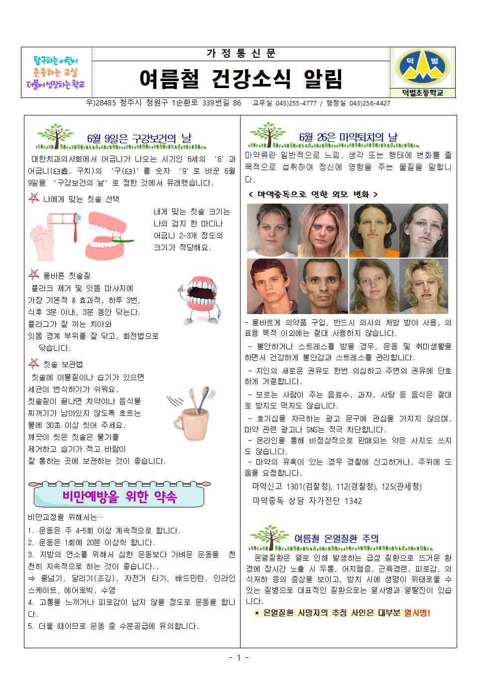 250611_여름철보건소식001