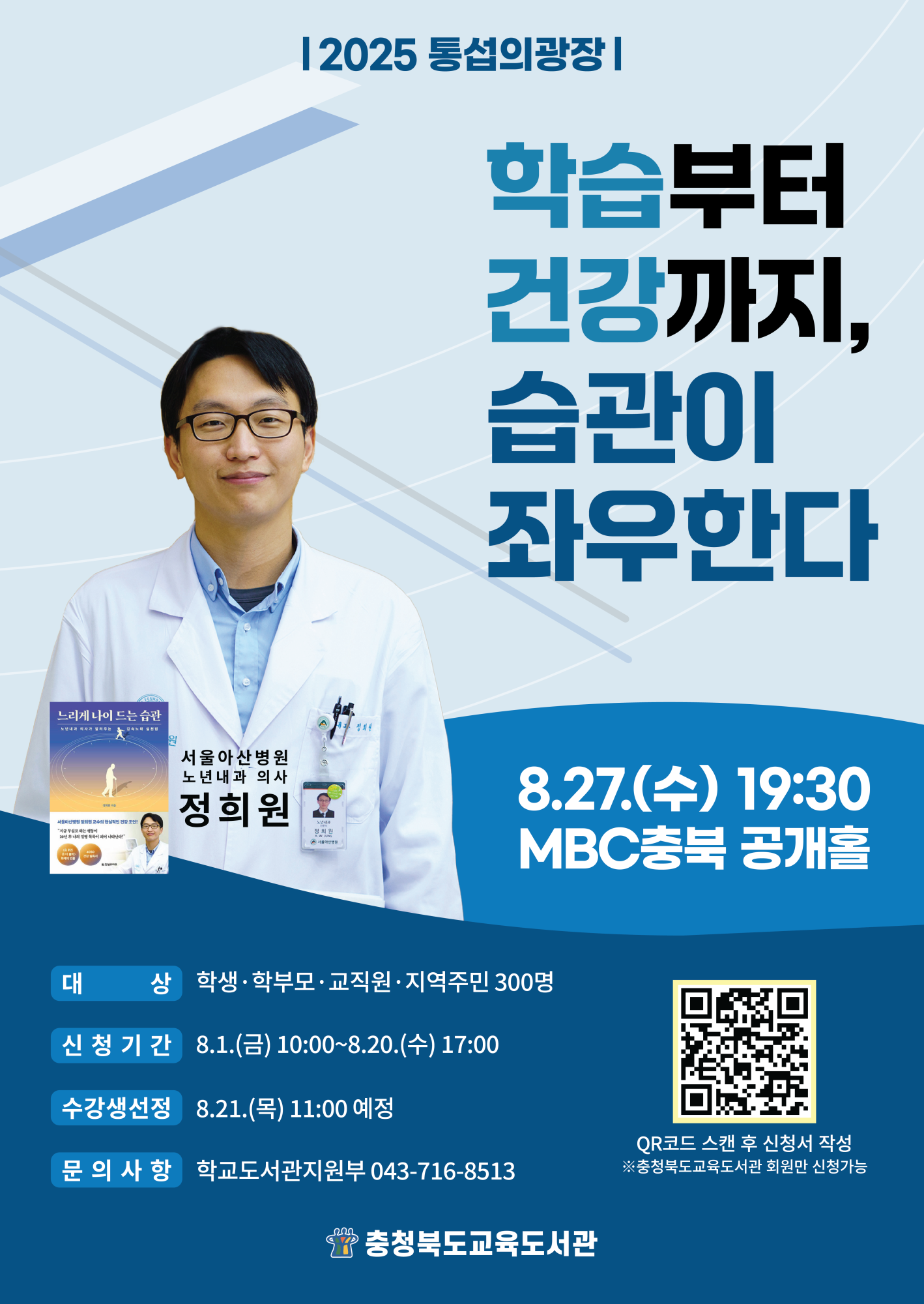 충청북도교육도서관 학교도서관지원부_포스터(8월)
