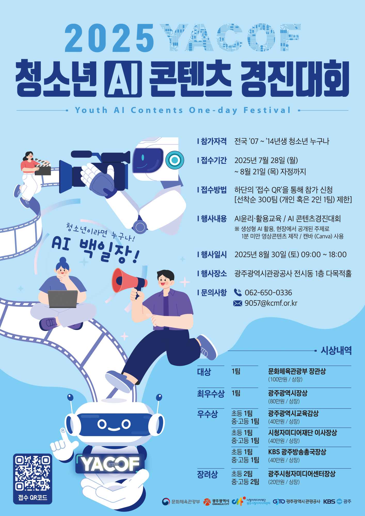 [붙임2] 경진대회 홍보자료(포스터)